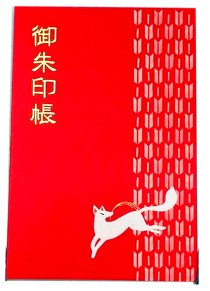 狐の御朱印帳
