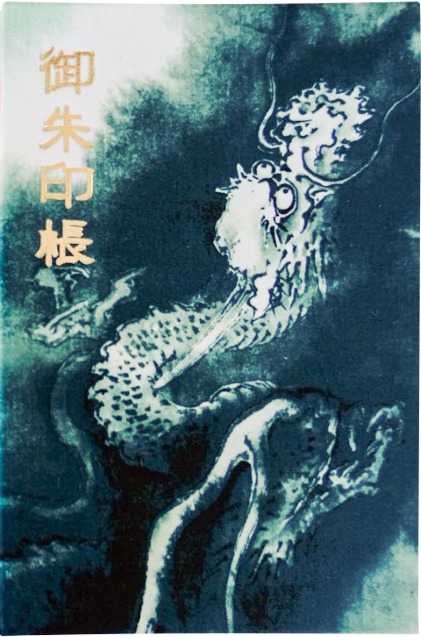 龍の御朱印帳